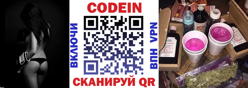 Кодеиновый сироп Lean напиток Lean (лин)  Кукмор 